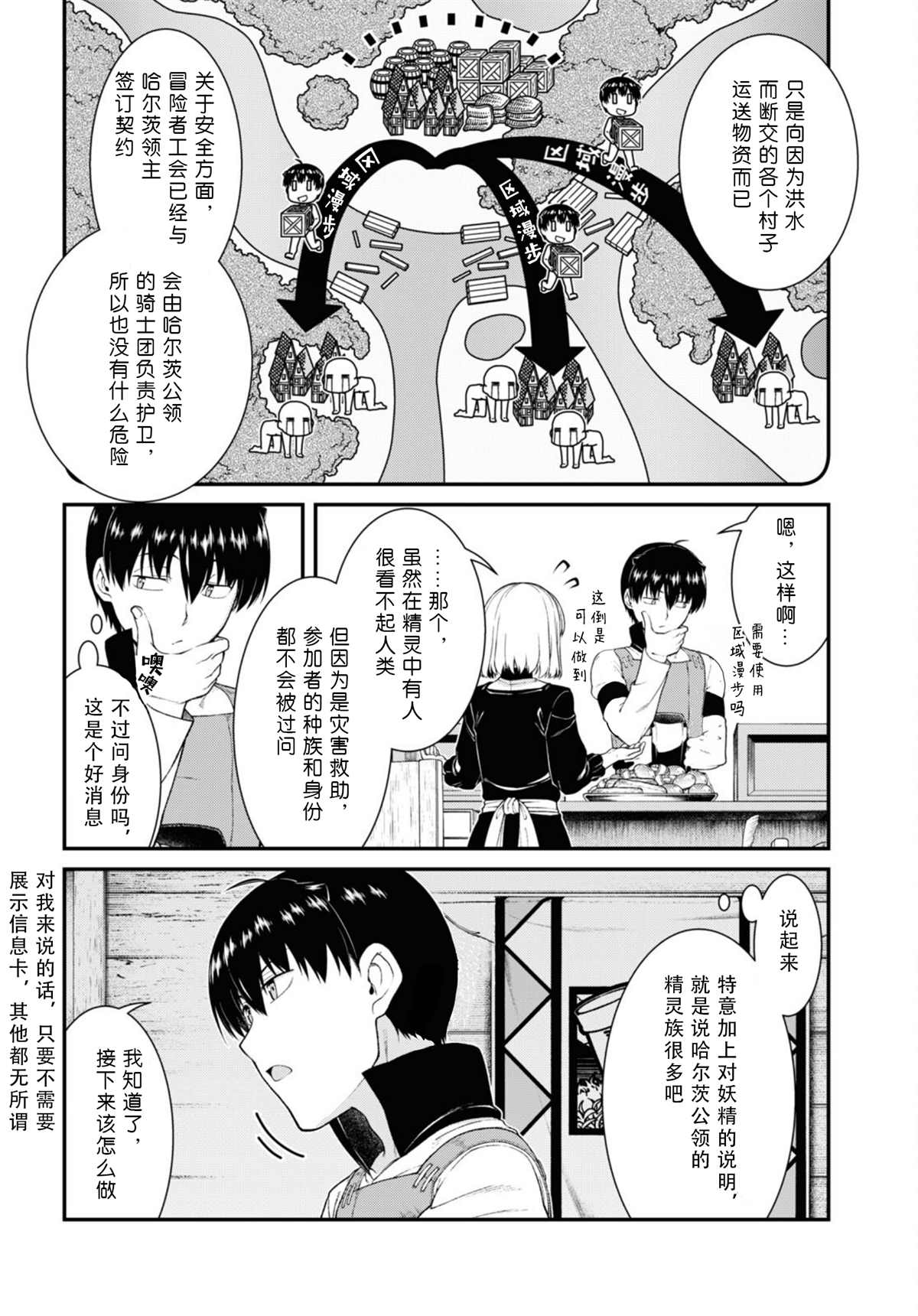 《在异世界迷宫开后宫》漫画最新章节第62话免费下拉式在线观看章节第【8】张图片