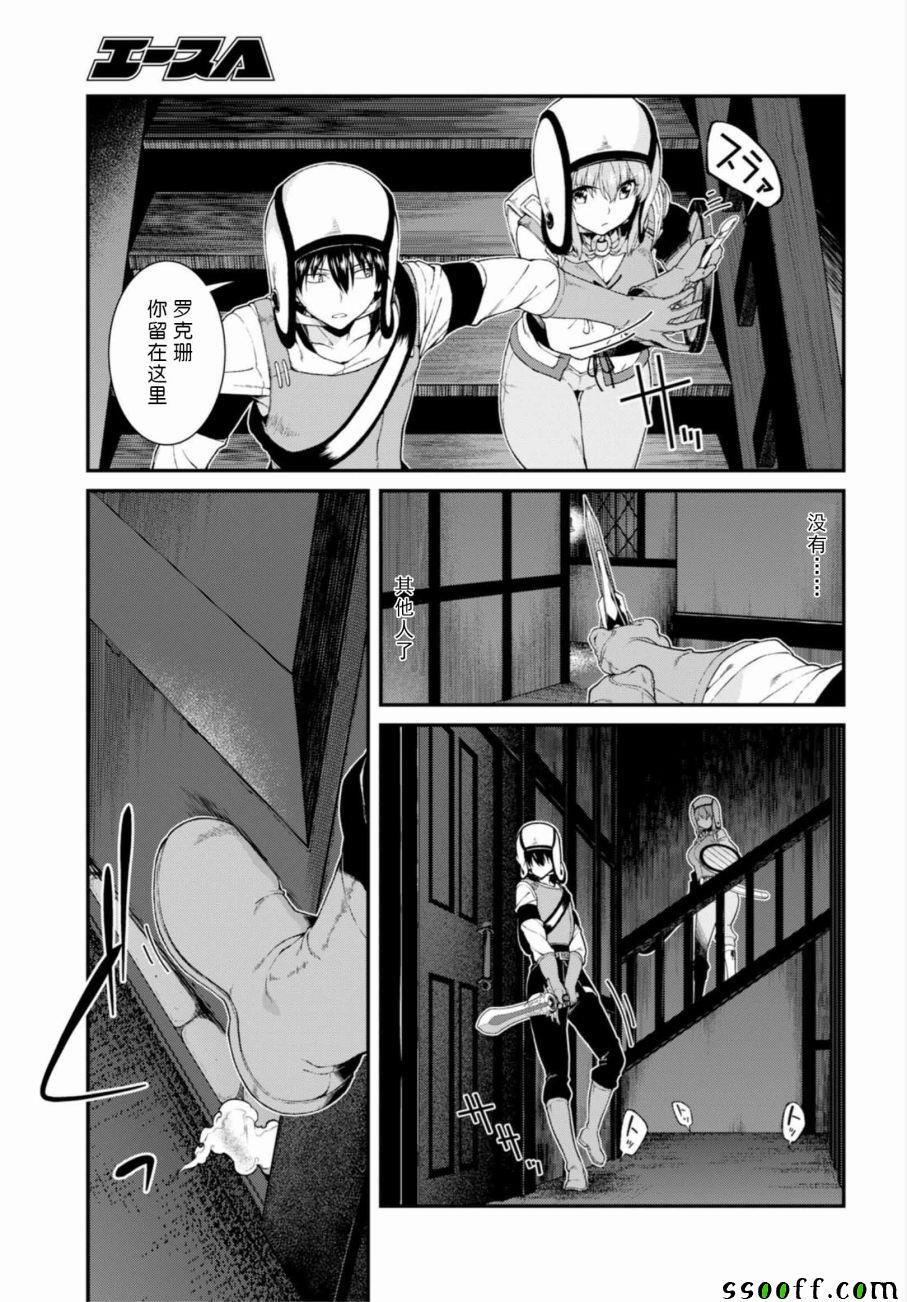 《在异世界迷宫开后宫》漫画最新章节第20话免费下拉式在线观看章节第【20】张图片