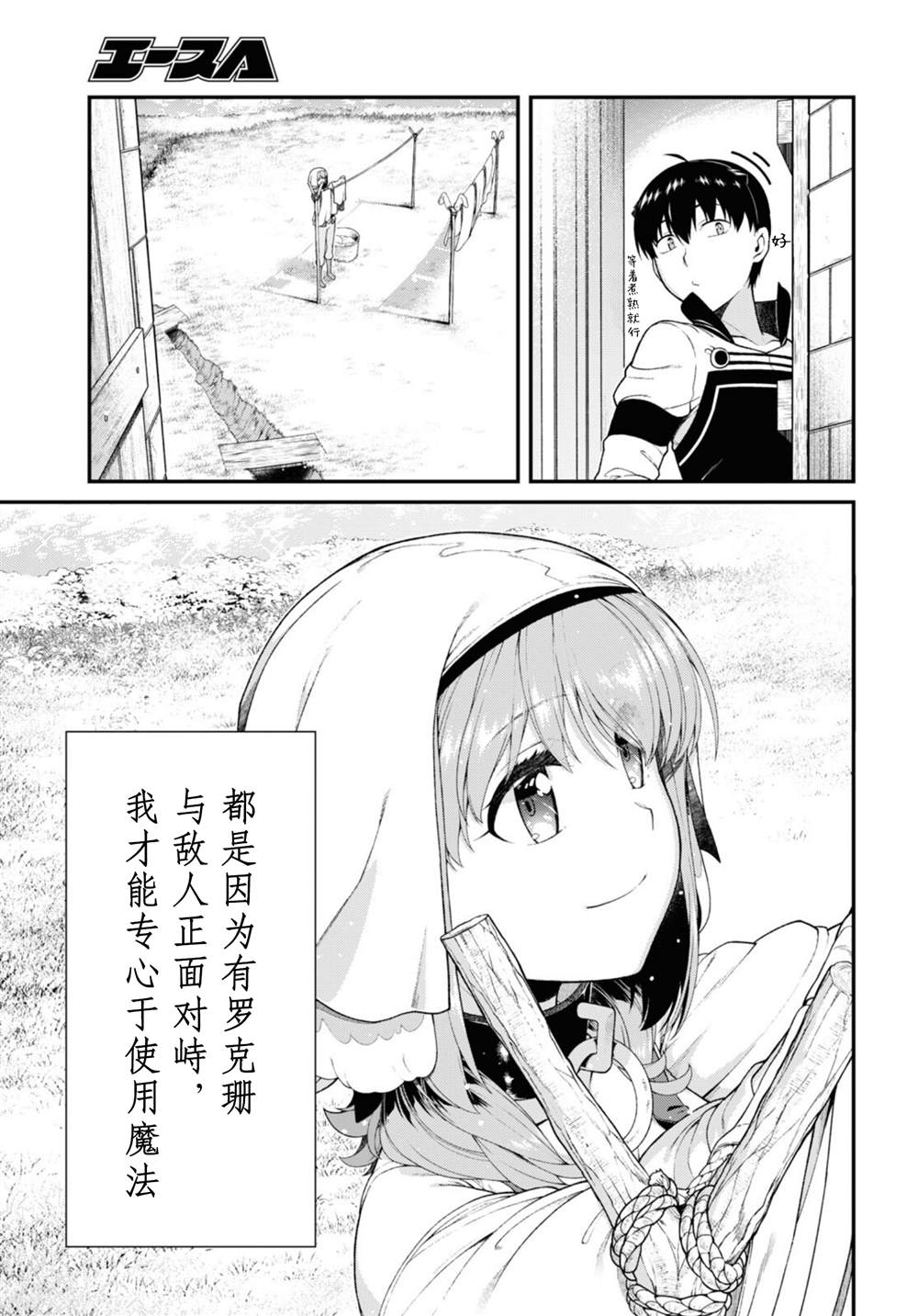 《在异世界迷宫开后宫》漫画最新章节第69话免费下拉式在线观看章节第【3】张图片