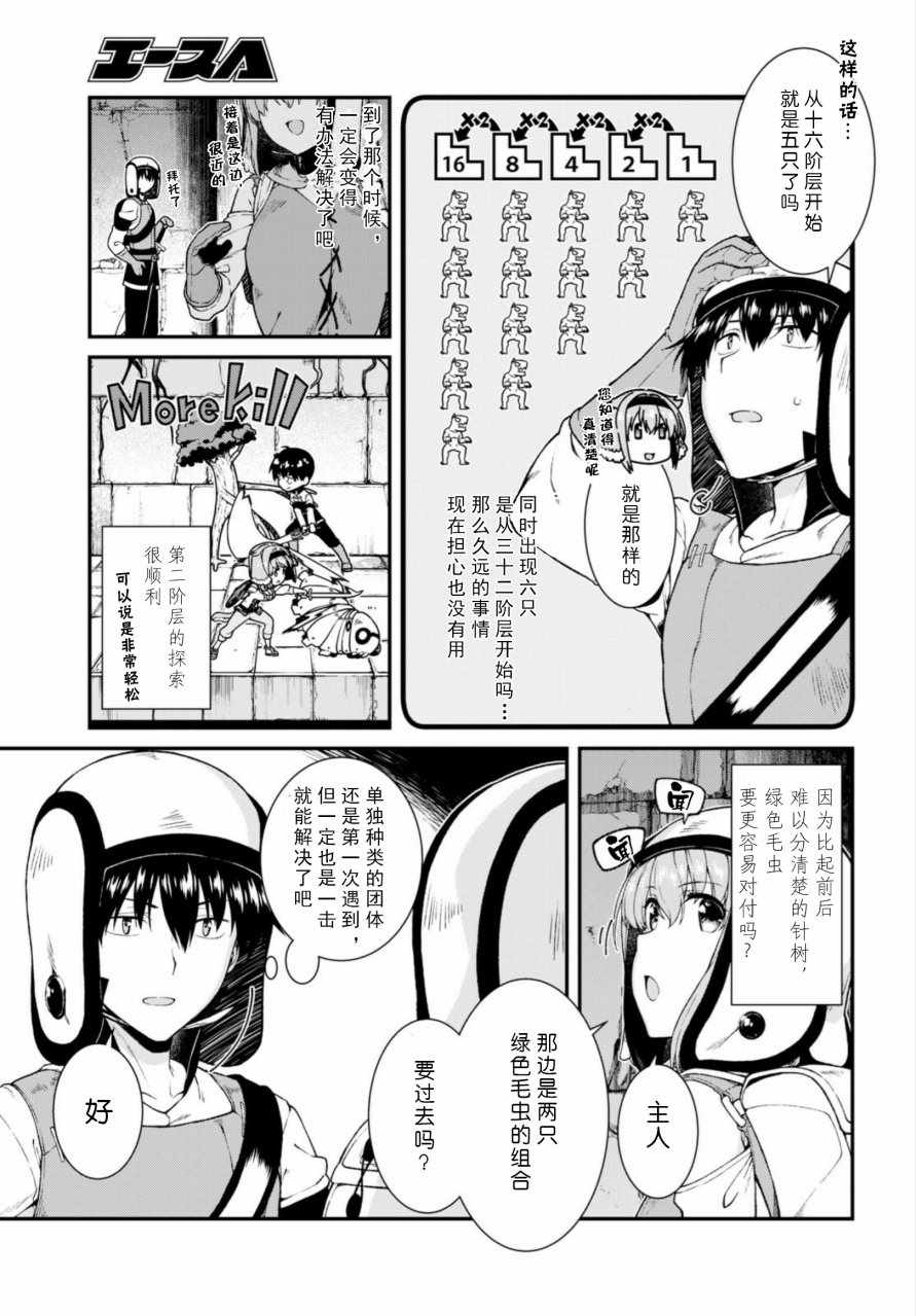 《在异世界迷宫开后宫》漫画最新章节第18话免费下拉式在线观看章节第【12】张图片