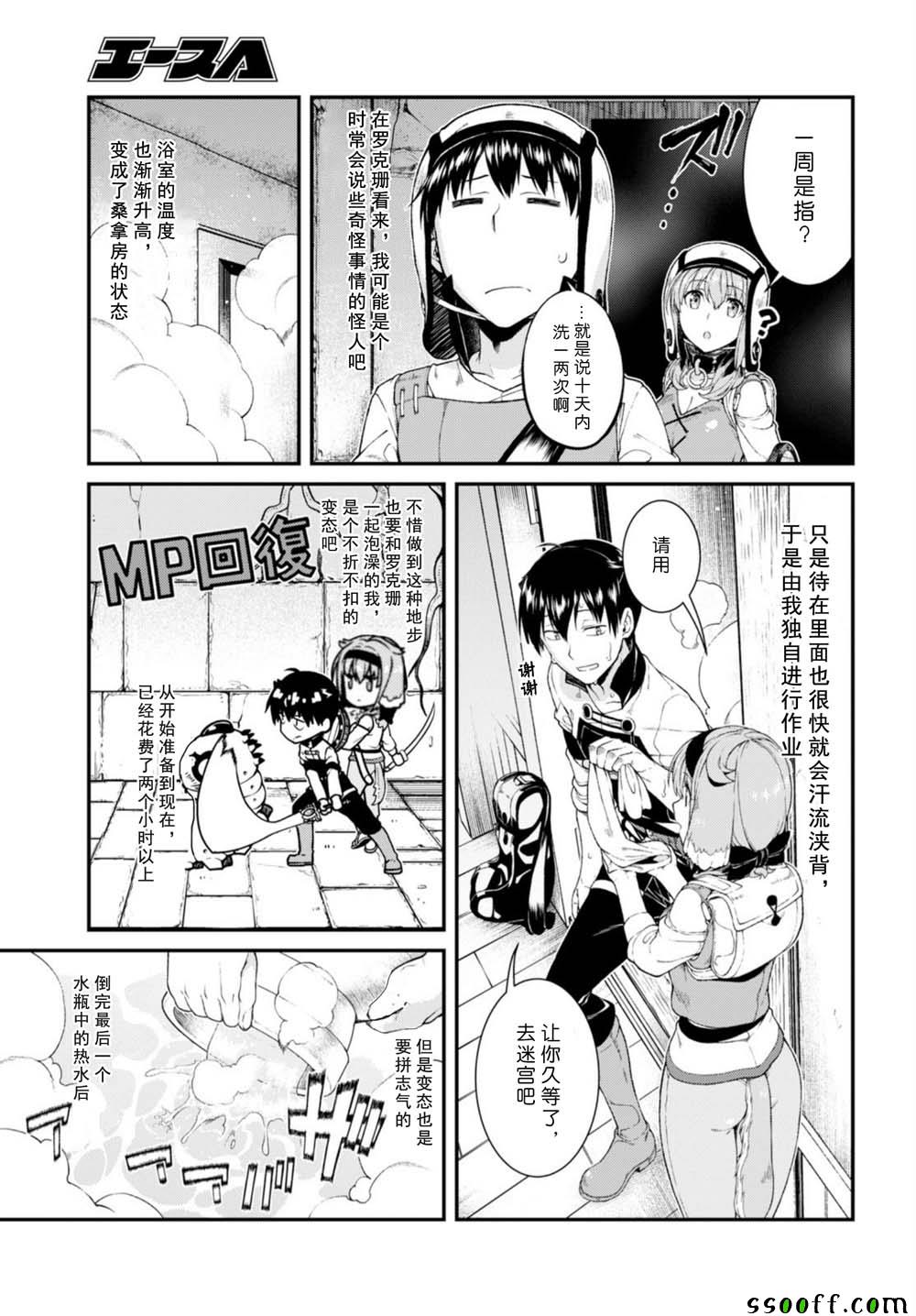 《在异世界迷宫开后宫》漫画最新章节第29话免费下拉式在线观看章节第【11】张图片