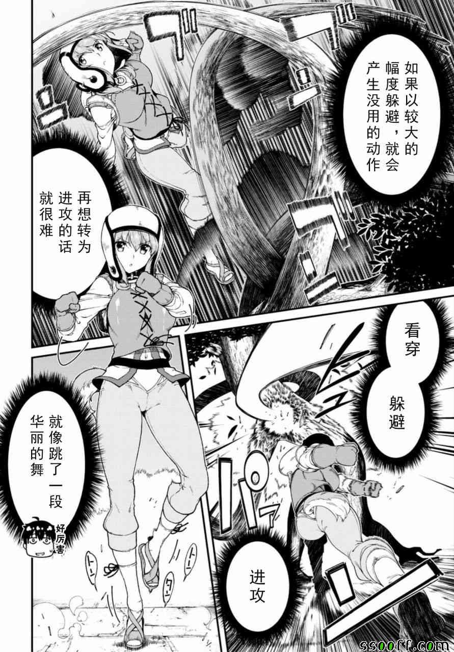 《在异世界迷宫开后宫》漫画最新章节第16话免费下拉式在线观看章节第【5】张图片