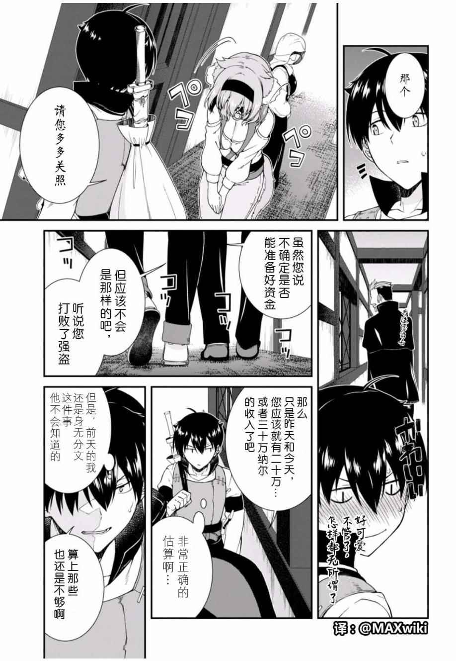 《在异世界迷宫开后宫》漫画最新章节第4话免费下拉式在线观看章节第【26】张图片