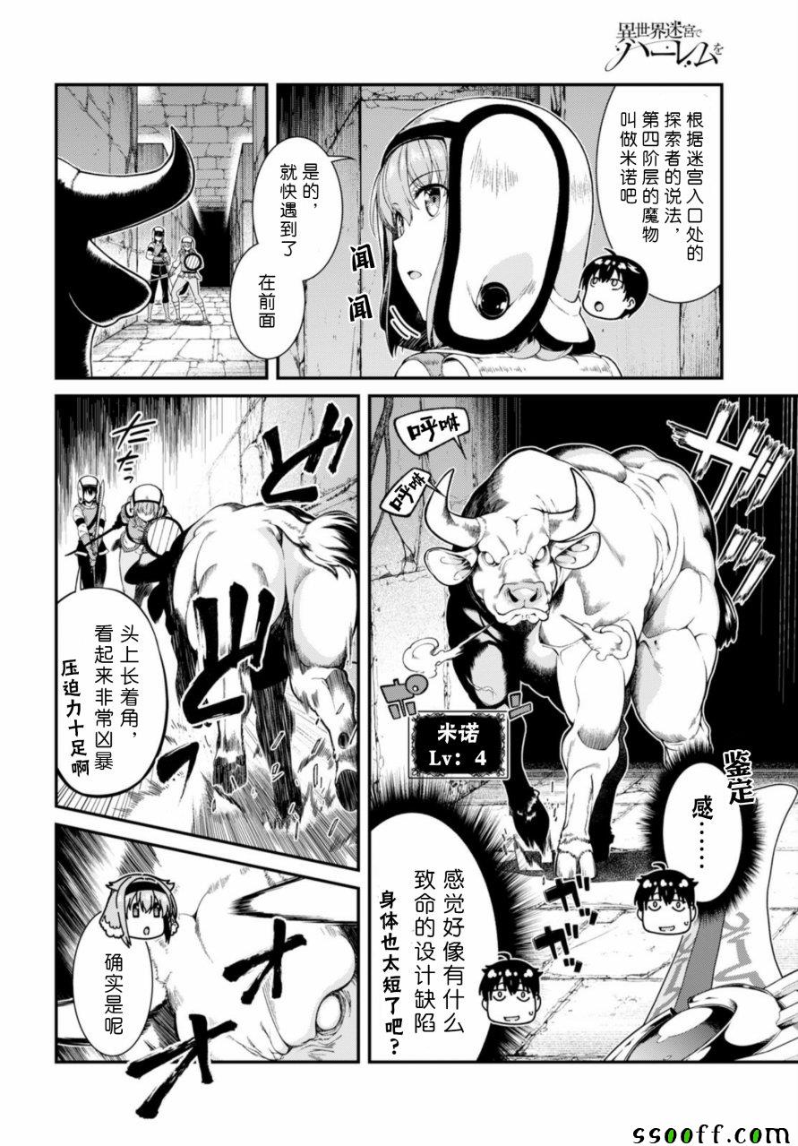 《在异世界迷宫开后宫》漫画最新章节第28话免费下拉式在线观看章节第【14】张图片