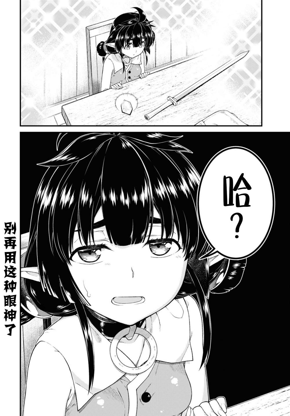 《在异世界迷宫开后宫》漫画最新章节第53话免费下拉式在线观看章节第【5】张图片