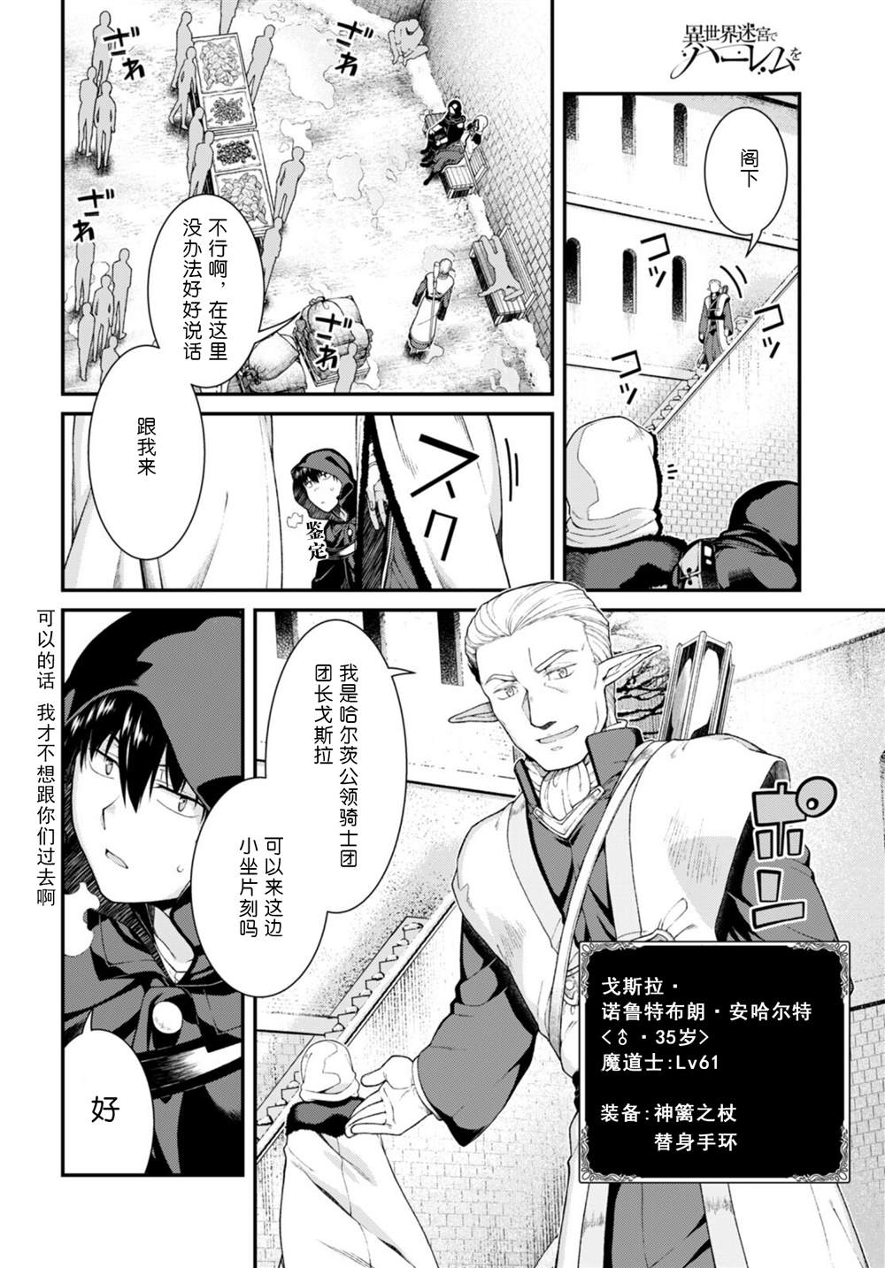 《在异世界迷宫开后宫》漫画最新章节第63话免费下拉式在线观看章节第【20】张图片