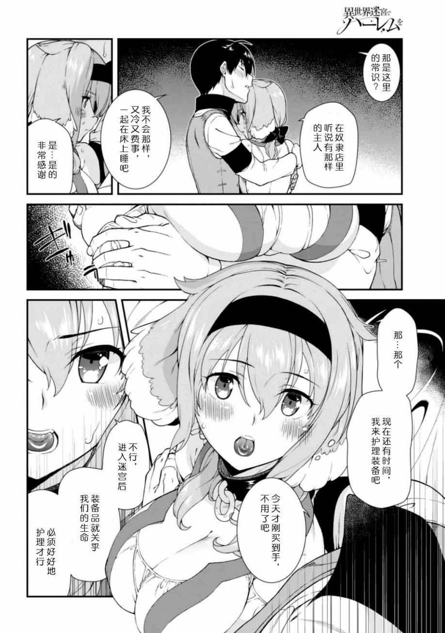 《在异世界迷宫开后宫》漫画最新章节第10话免费下拉式在线观看章节第【26】张图片