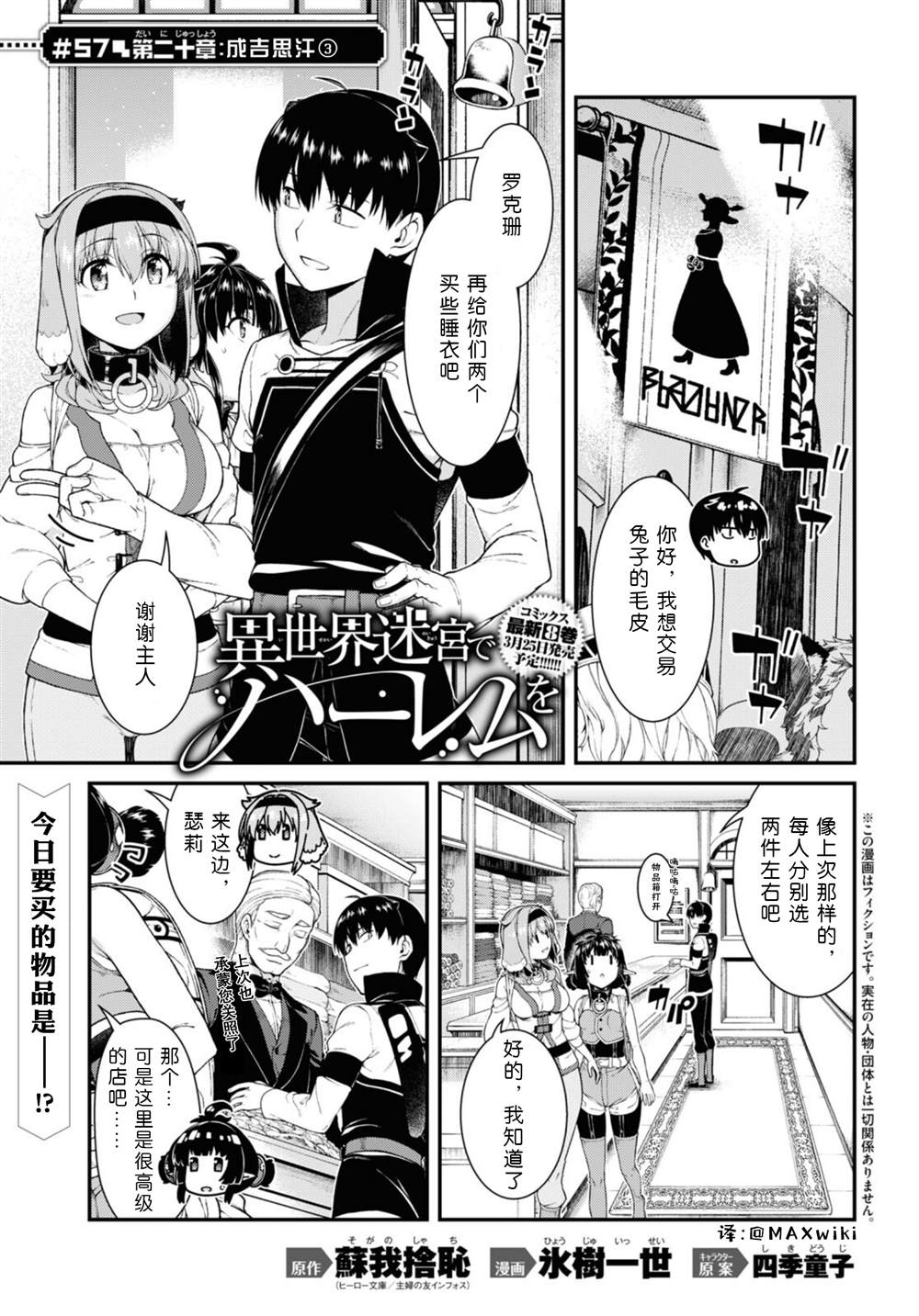 《在异世界迷宫开后宫》漫画最新章节第57话免费下拉式在线观看章节第【1】张图片