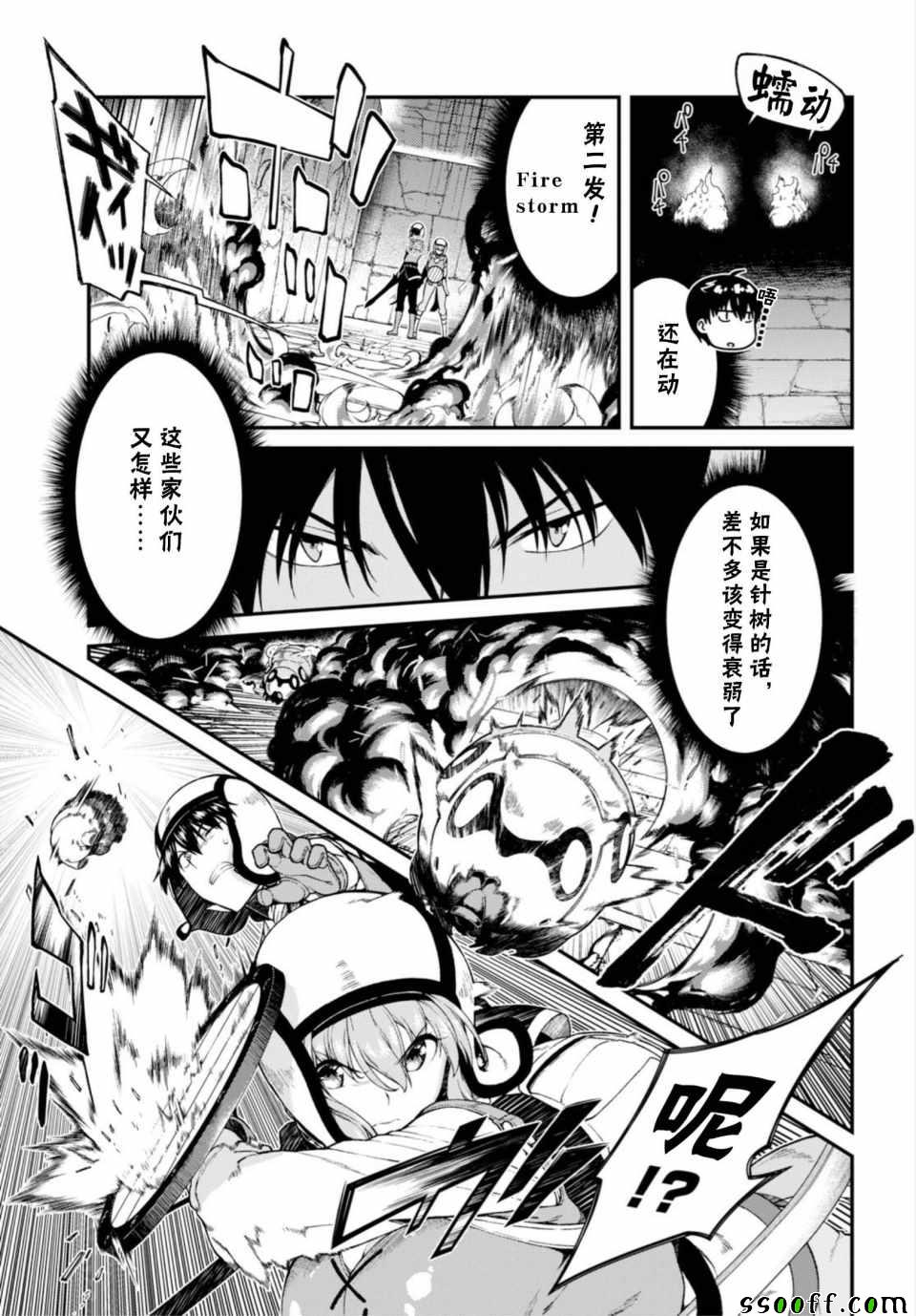 《在异世界迷宫开后宫》漫画最新章节第22话免费下拉式在线观看章节第【11】张图片