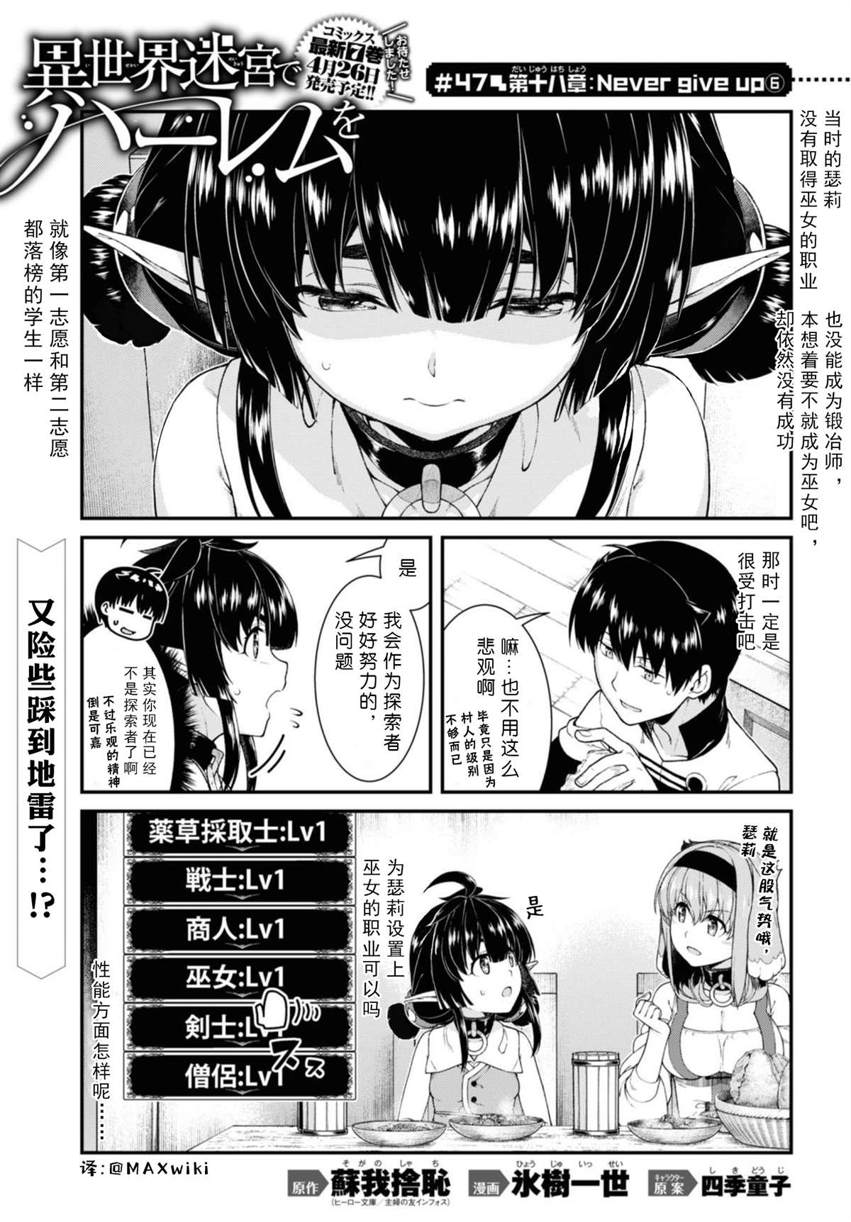 《在异世界迷宫开后宫》漫画最新章节第47话免费下拉式在线观看章节第【1】张图片