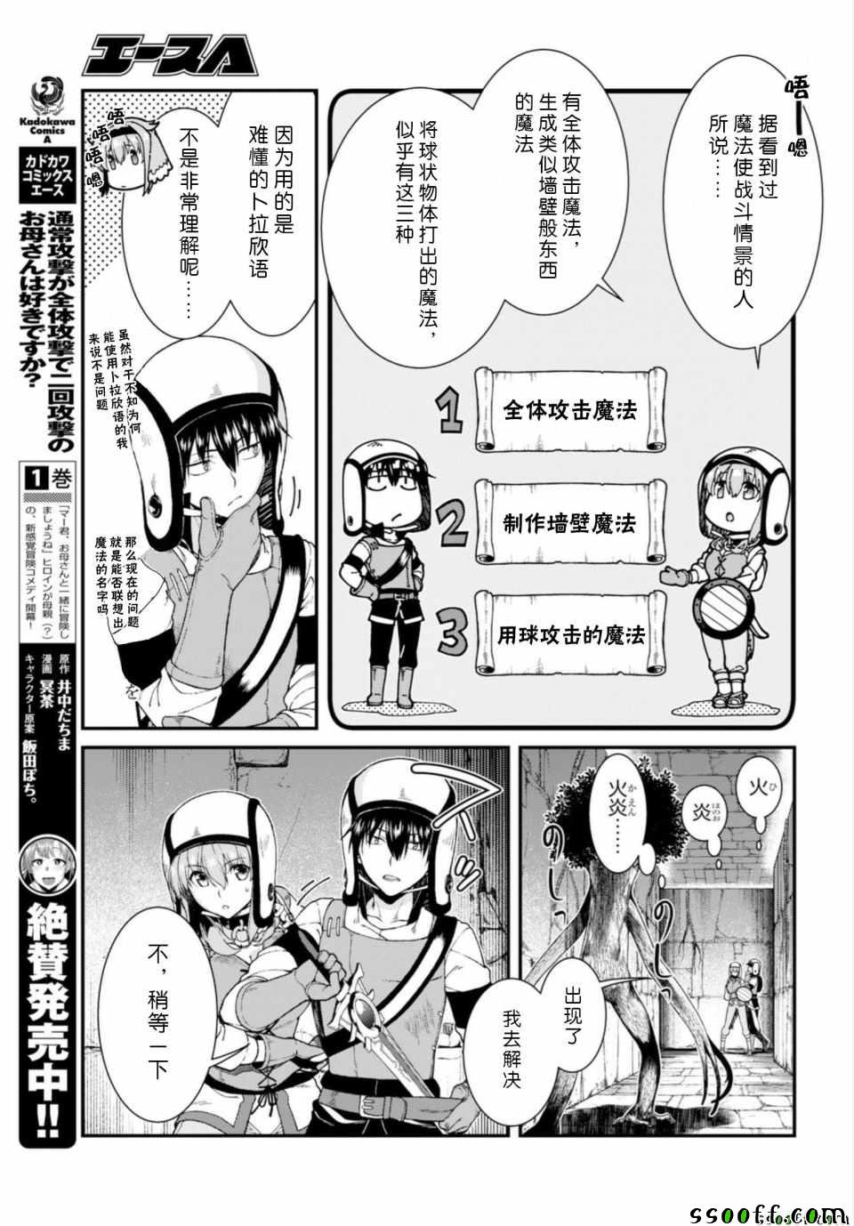 《在异世界迷宫开后宫》漫画最新章节第21话免费下拉式在线观看章节第【20】张图片