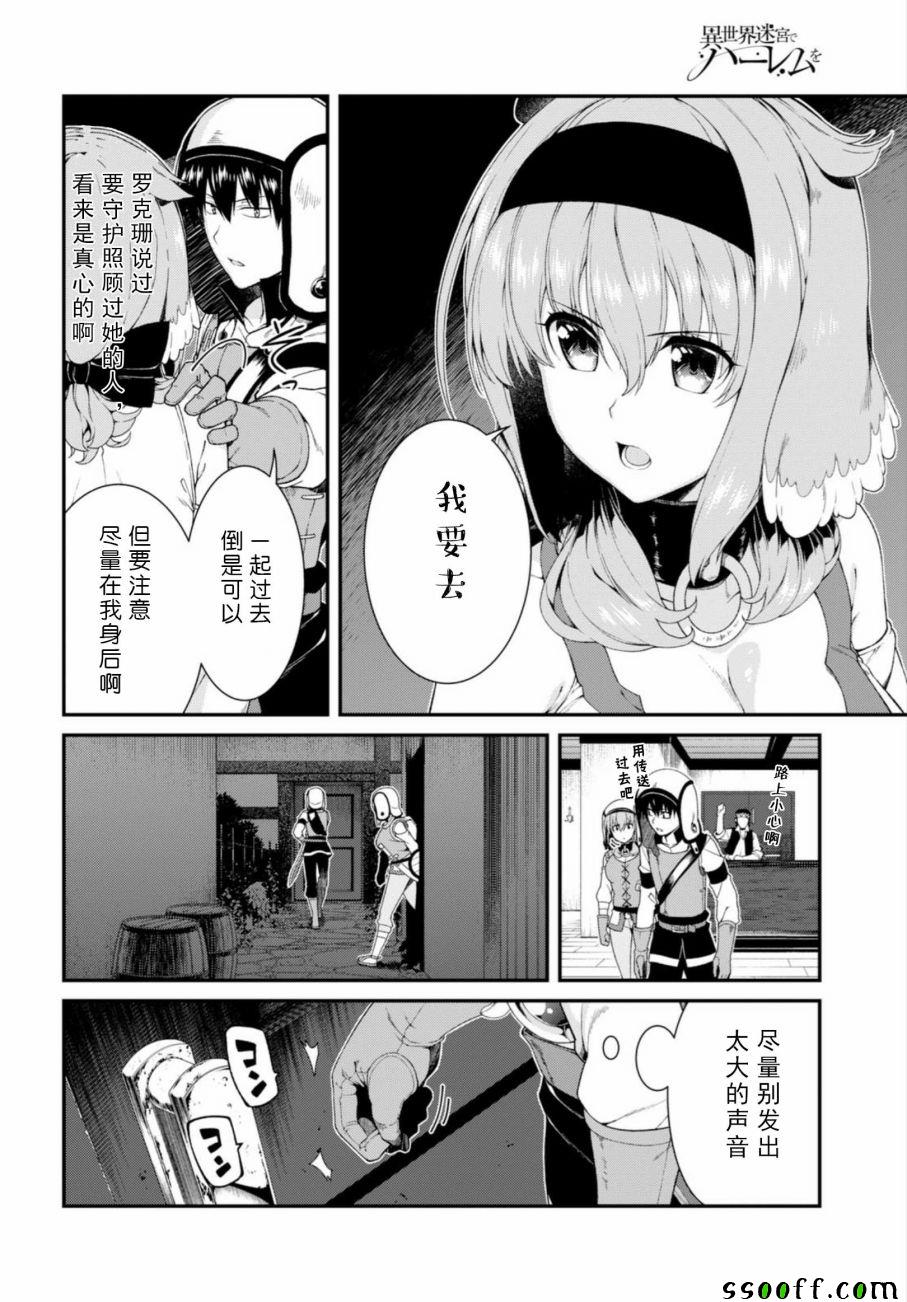 《在异世界迷宫开后宫》漫画最新章节第20话免费下拉式在线观看章节第【13】张图片