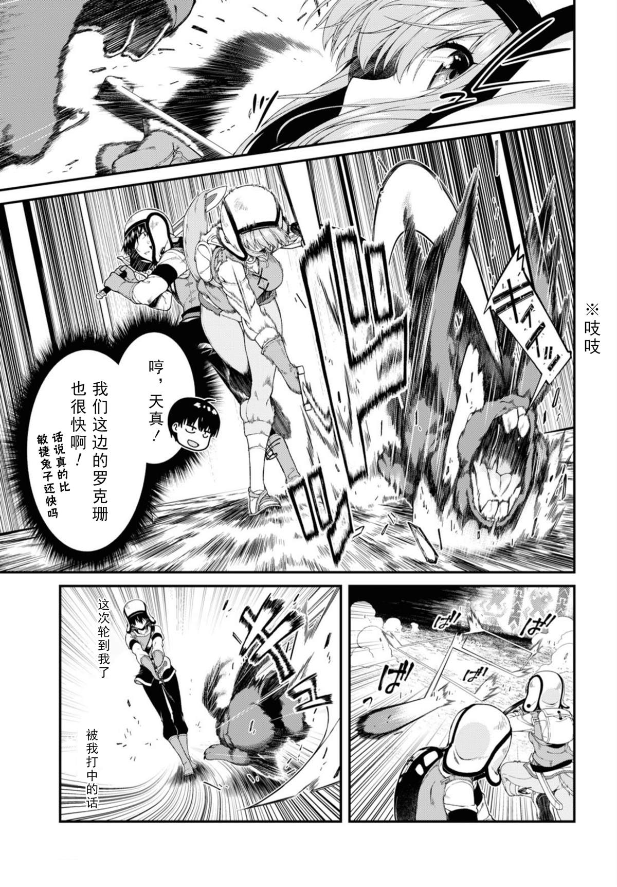 《在异世界迷宫开后宫》漫画最新章节第34话免费下拉式在线观看章节第【9】张图片