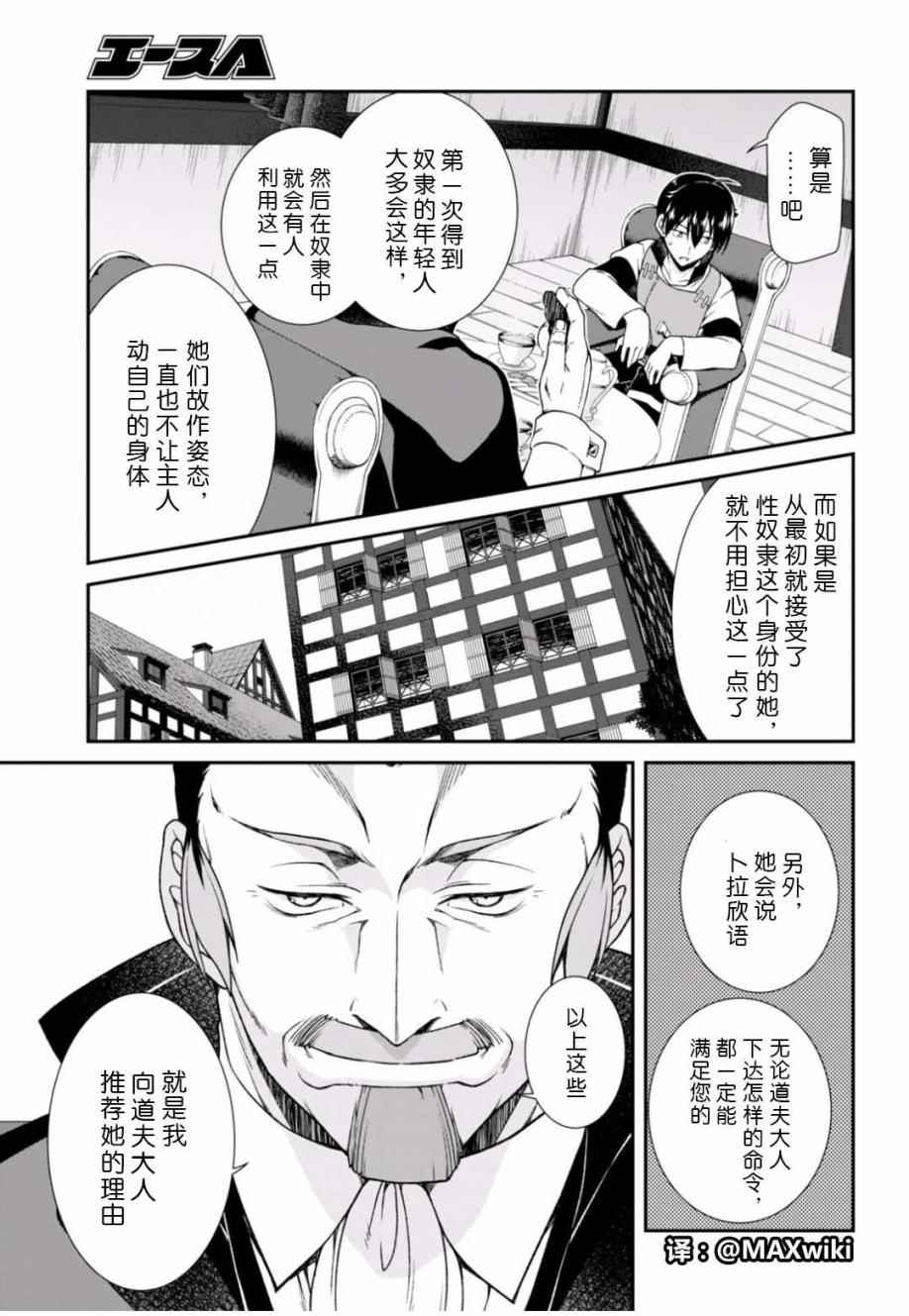 《在异世界迷宫开后宫》漫画最新章节第4话免费下拉式在线观看章节第【16】张图片