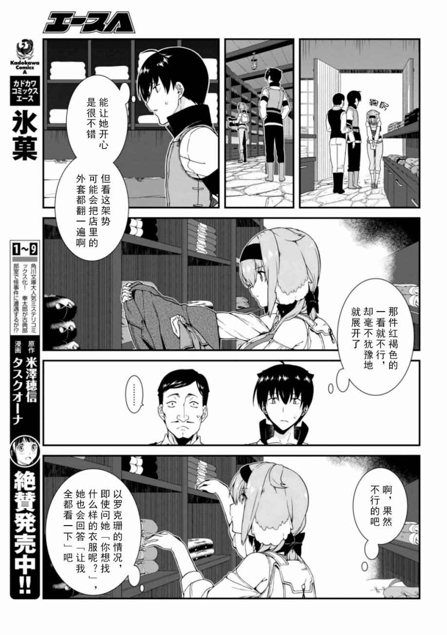 《在异世界迷宫开后宫》漫画最新章节第10话免费下拉式在线观看章节第【19】张图片