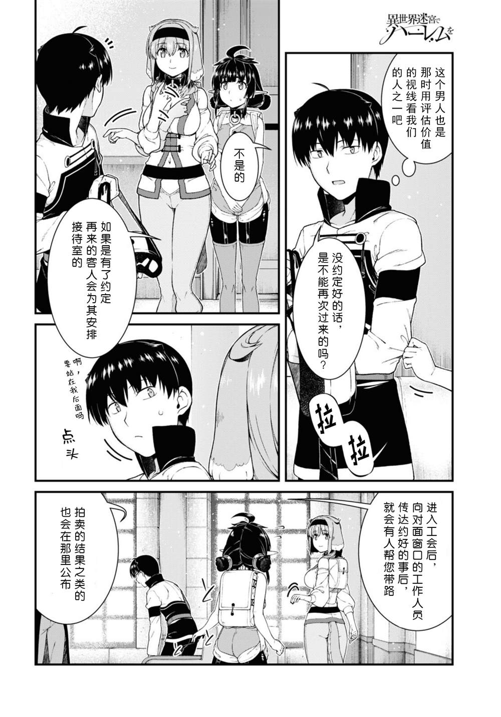 《在异世界迷宫开后宫》漫画最新章节第57话免费下拉式在线观看章节第【6】张图片