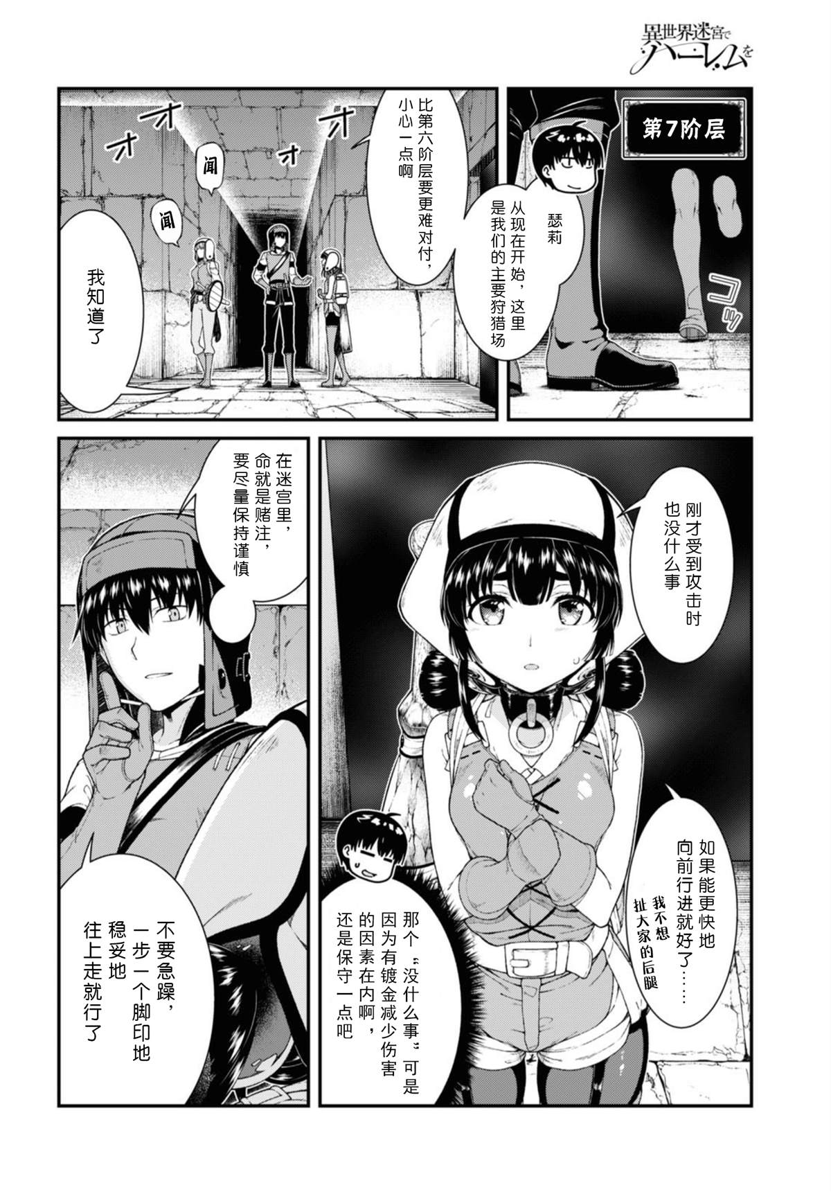 《在异世界迷宫开后宫》漫画最新章节第46话免费下拉式在线观看章节第【8】张图片