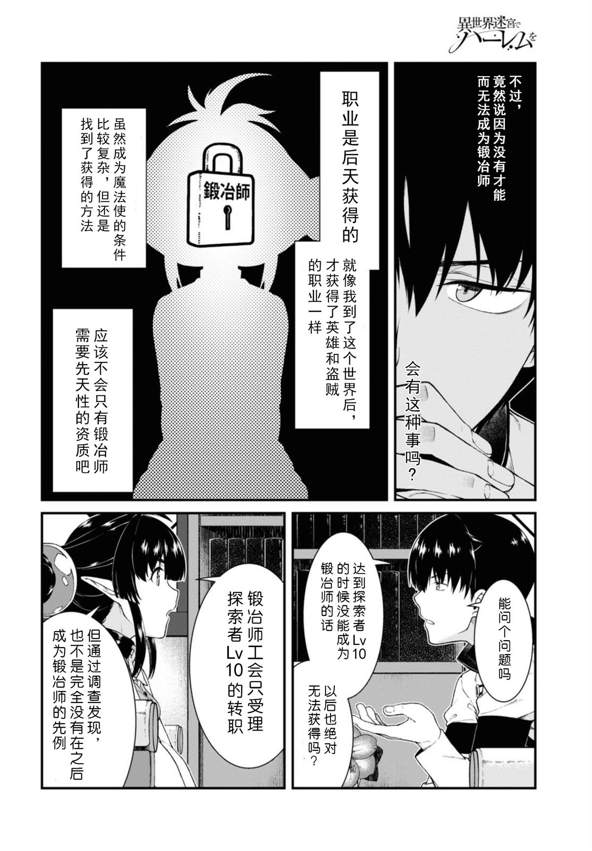 《在异世界迷宫开后宫》漫画最新章节第38话免费下拉式在线观看章节第【7】张图片