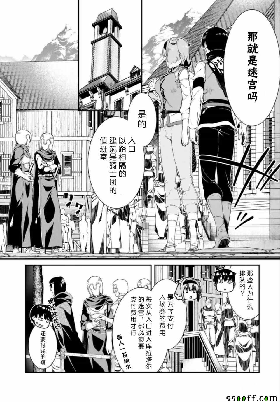 《在异世界迷宫开后宫》漫画最新章节第23话免费下拉式在线观看章节第【28】张图片