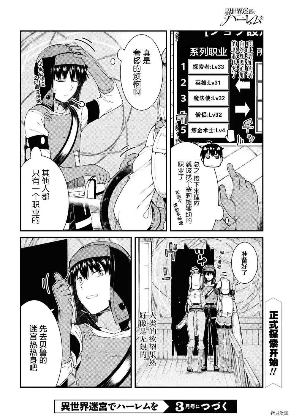 《在异世界迷宫开后宫》漫画最新章节第44话免费下拉式在线观看章节第【22】张图片