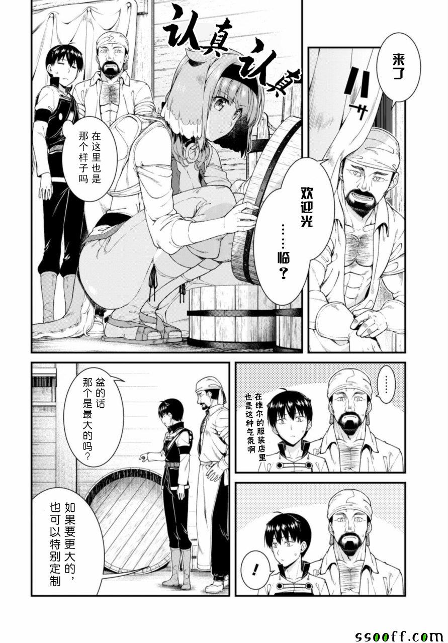 《在异世界迷宫开后宫》漫画最新章节第28话免费下拉式在线观看章节第【4】张图片