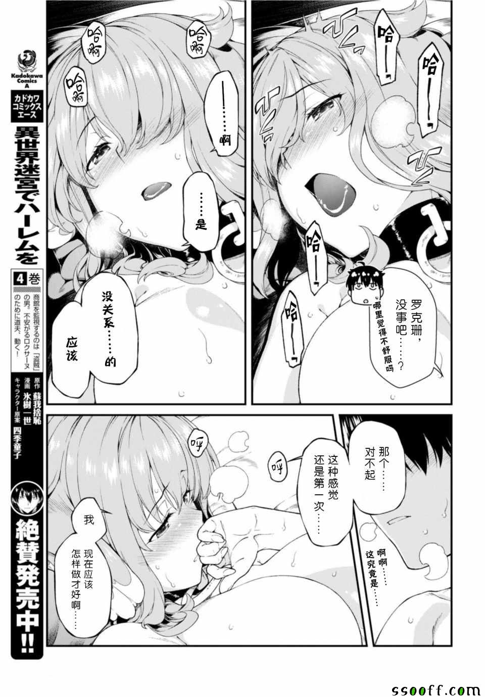 《在异世界迷宫开后宫》漫画最新章节第26话免费下拉式在线观看章节第【6】张图片