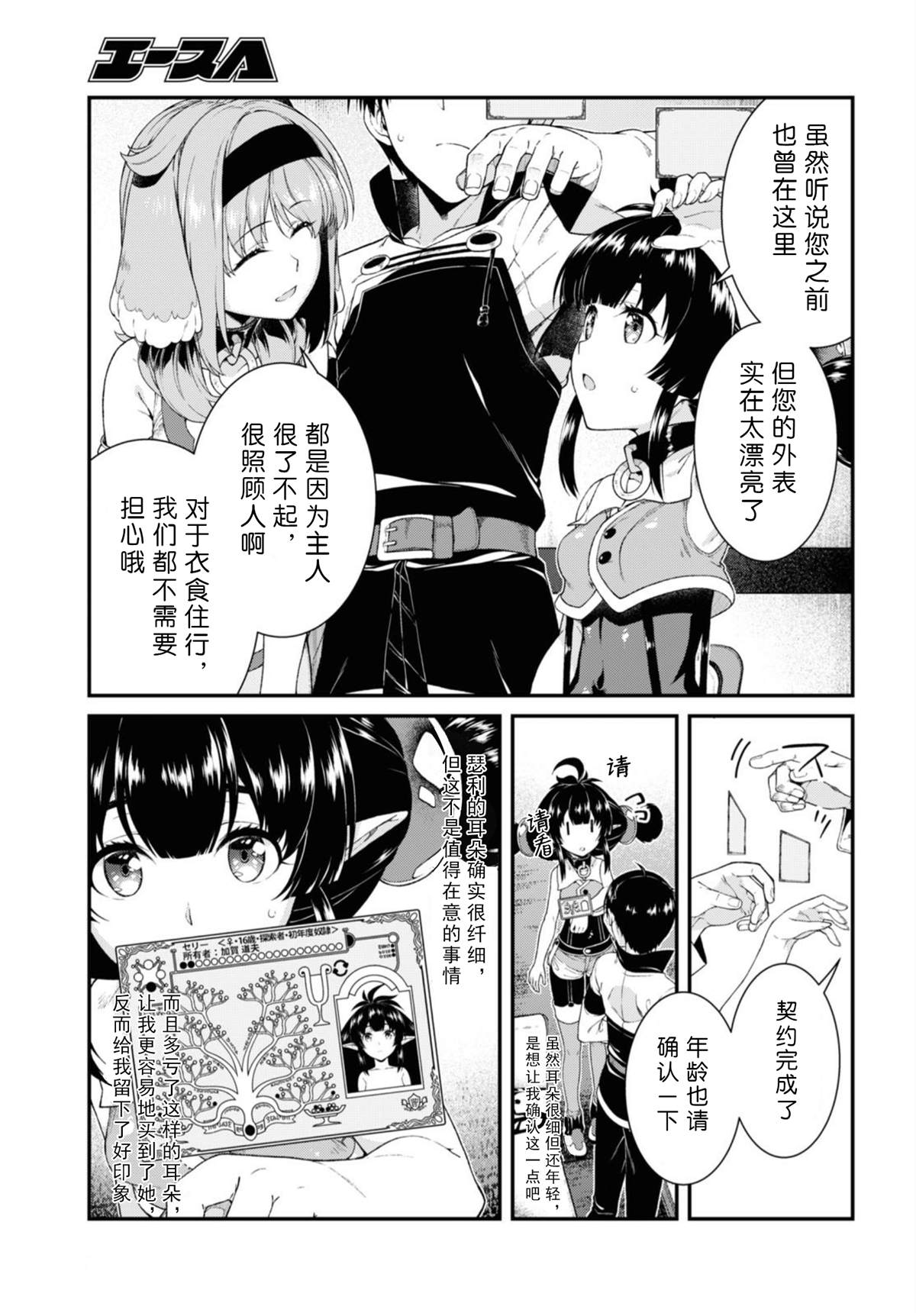 《在异世界迷宫开后宫》漫画最新章节第38话免费下拉式在线观看章节第【22】张图片