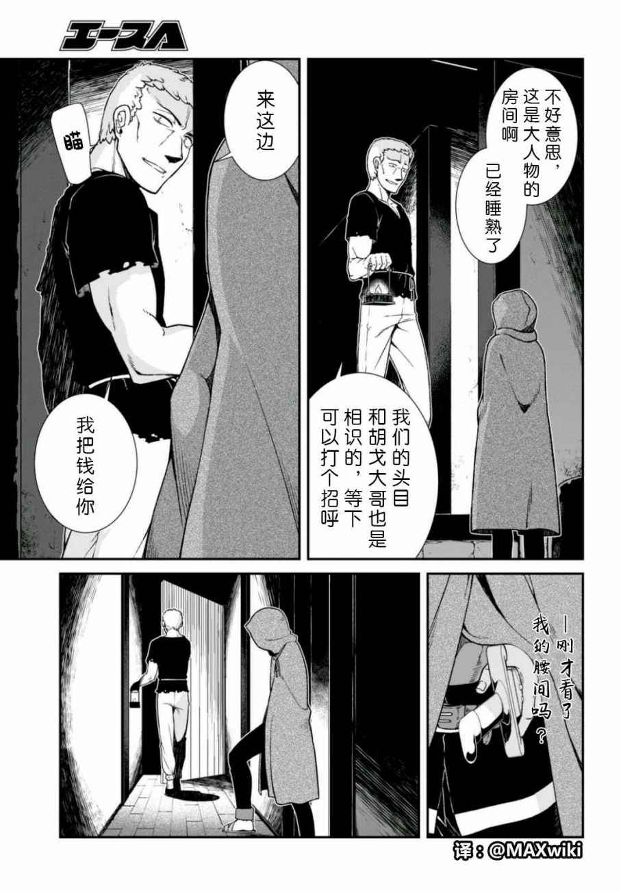 《在异世界迷宫开后宫》漫画最新章节第8话免费下拉式在线观看章节第【9】张图片