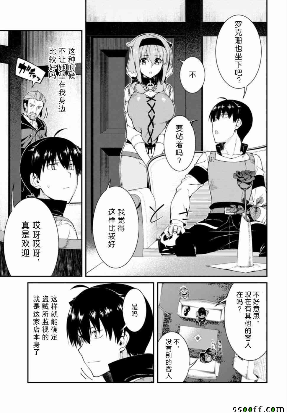 《在异世界迷宫开后宫》漫画最新章节第19话免费下拉式在线观看章节第【7】张图片