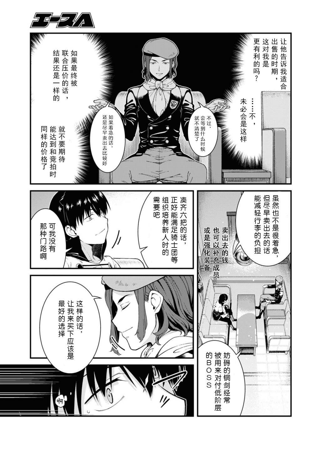 《在异世界迷宫开后宫》漫画最新章节第57话免费下拉式在线观看章节第【11】张图片