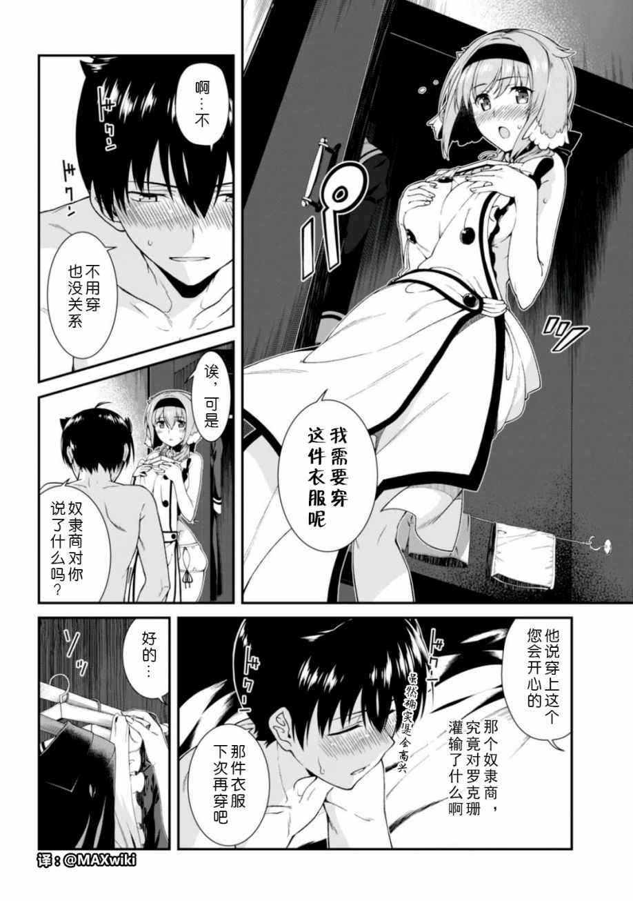 《在异世界迷宫开后宫》漫画最新章节第11话免费下拉式在线观看章节第【31】张图片