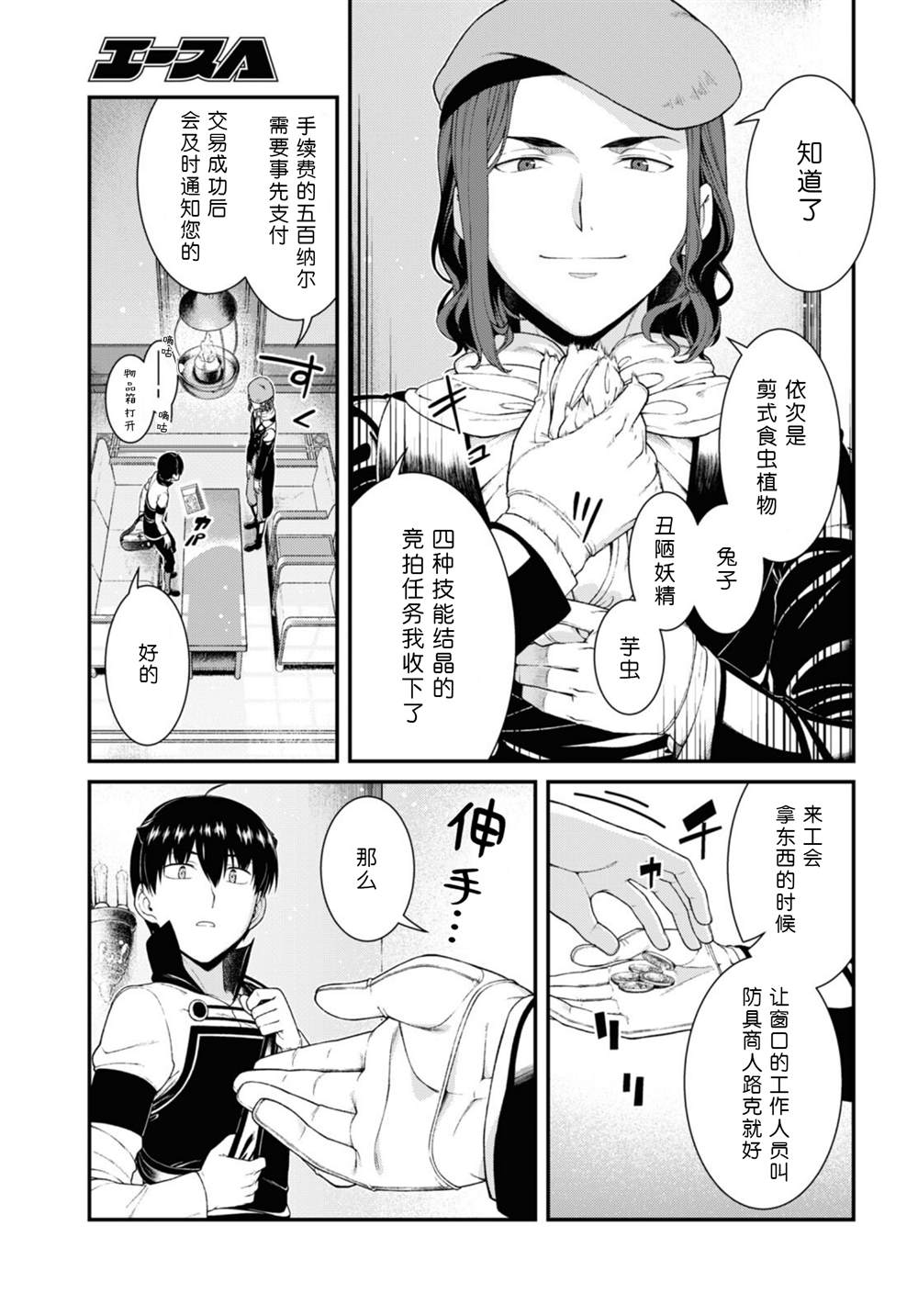 《在异世界迷宫开后宫》漫画最新章节第57话免费下拉式在线观看章节第【21】张图片