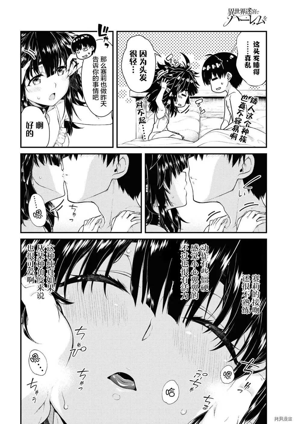 《在异世界迷宫开后宫》漫画最新章节第44话免费下拉式在线观看章节第【20】张图片