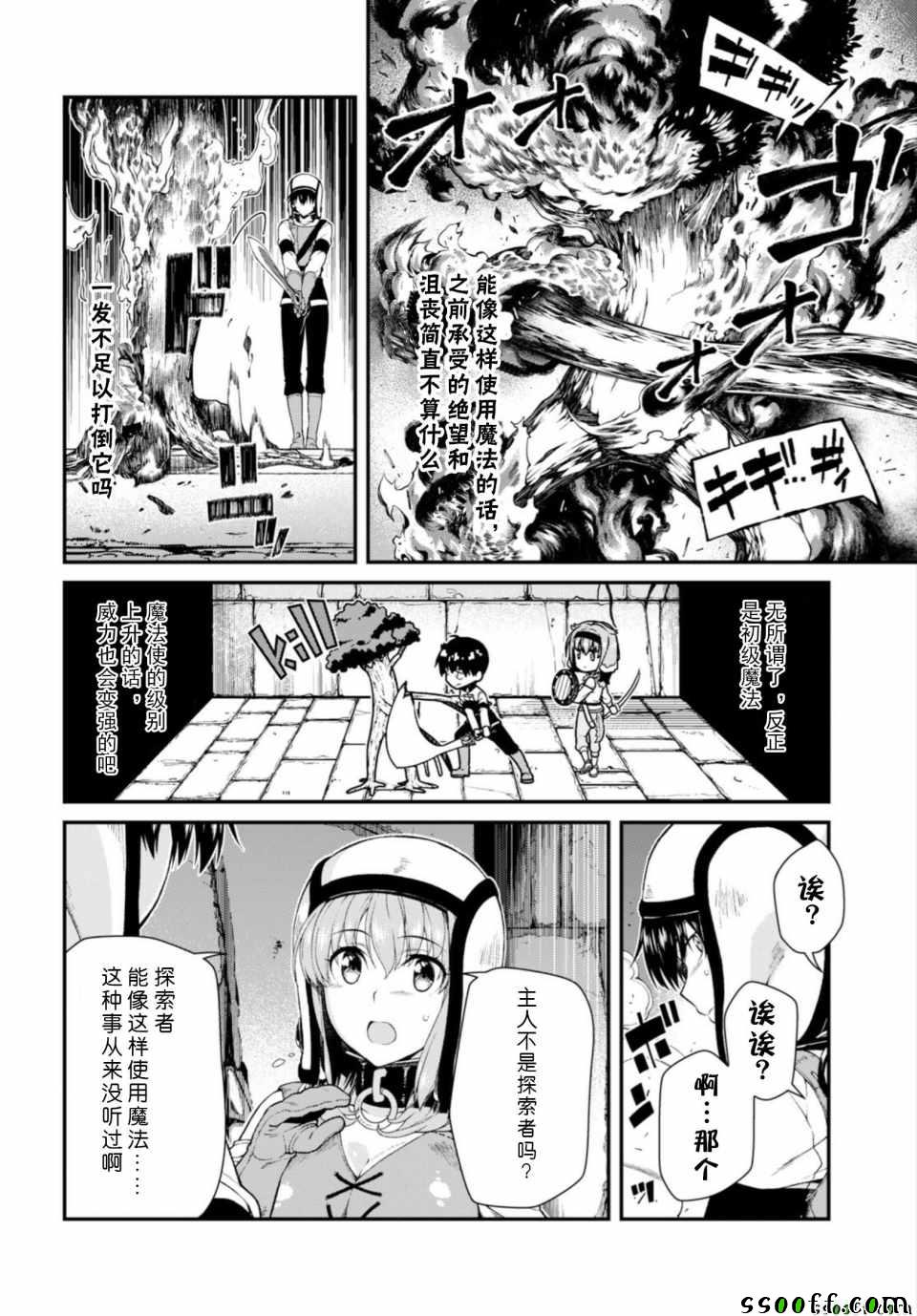 《在异世界迷宫开后宫》漫画最新章节第21话免费下拉式在线观看章节第【25】张图片