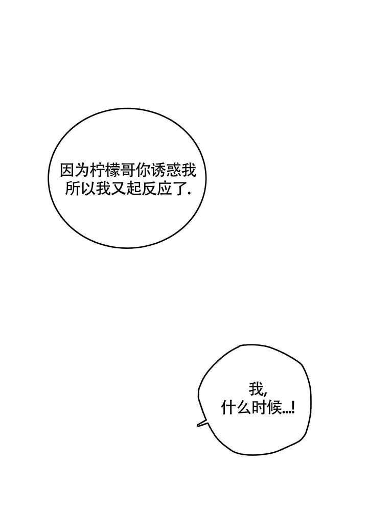 《试爱》漫画最新章节第8话免费下拉式在线观看章节第【73】张图片