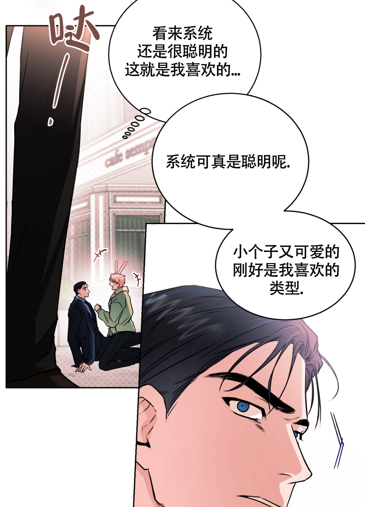 《试爱》漫画最新章节第3话免费下拉式在线观看章节第【26】张图片