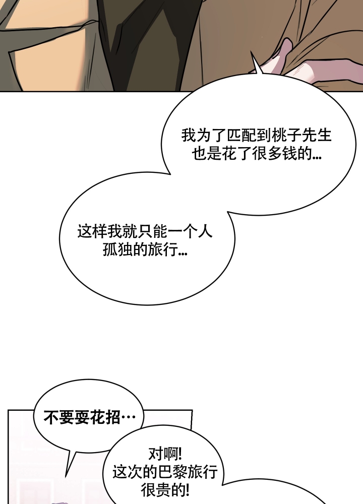 《试爱》漫画最新章节第3话免费下拉式在线观看章节第【41】张图片