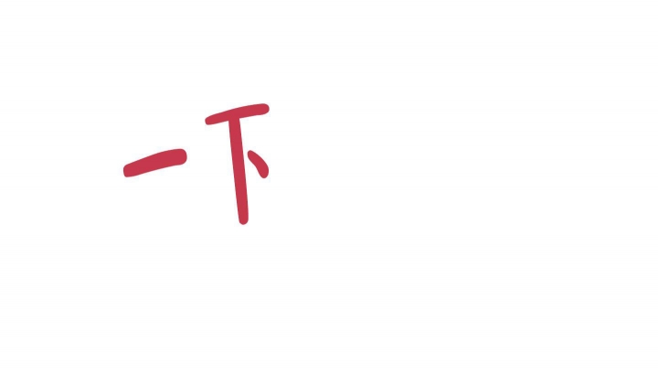 《试爱》漫画最新章节第8话免费下拉式在线观看章节第【30】张图片