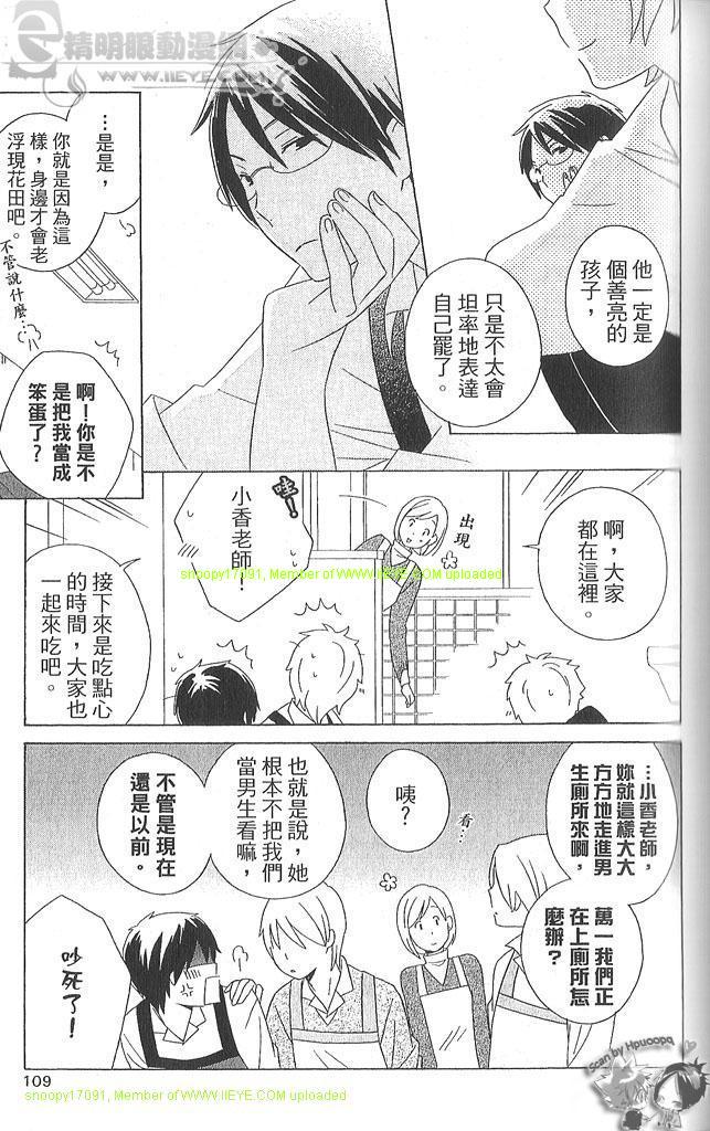 《少年同盟》漫画最新章节第4卷免费下拉式在线观看章节第【108】张图片