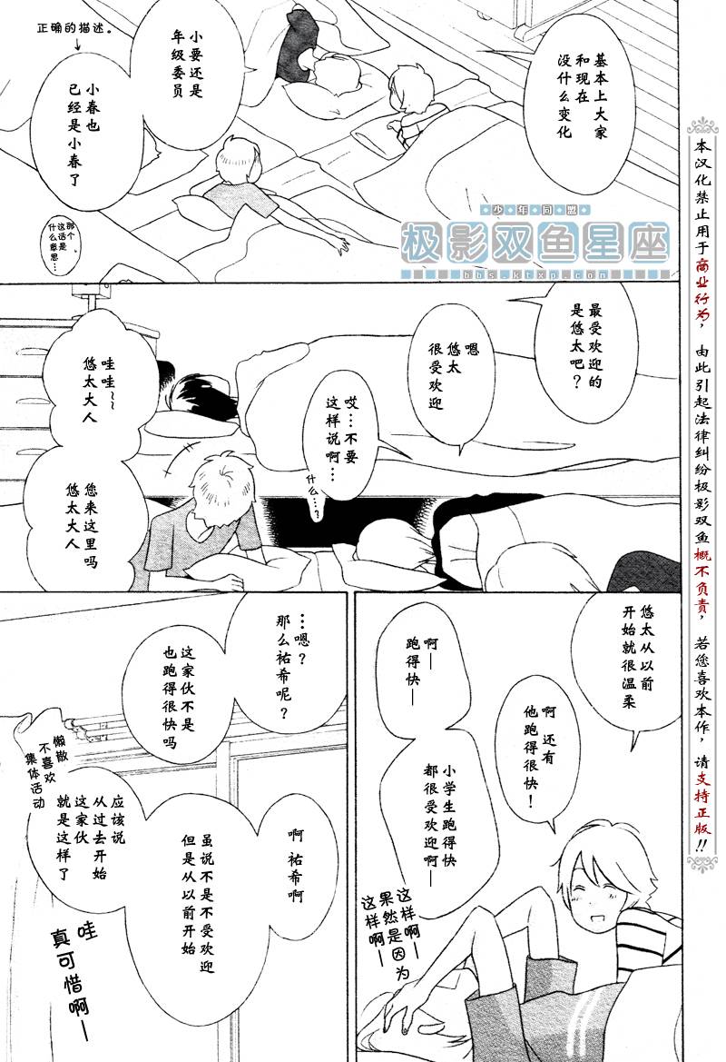 《少年同盟》漫画最新章节第35话免费下拉式在线观看章节第【23】张图片