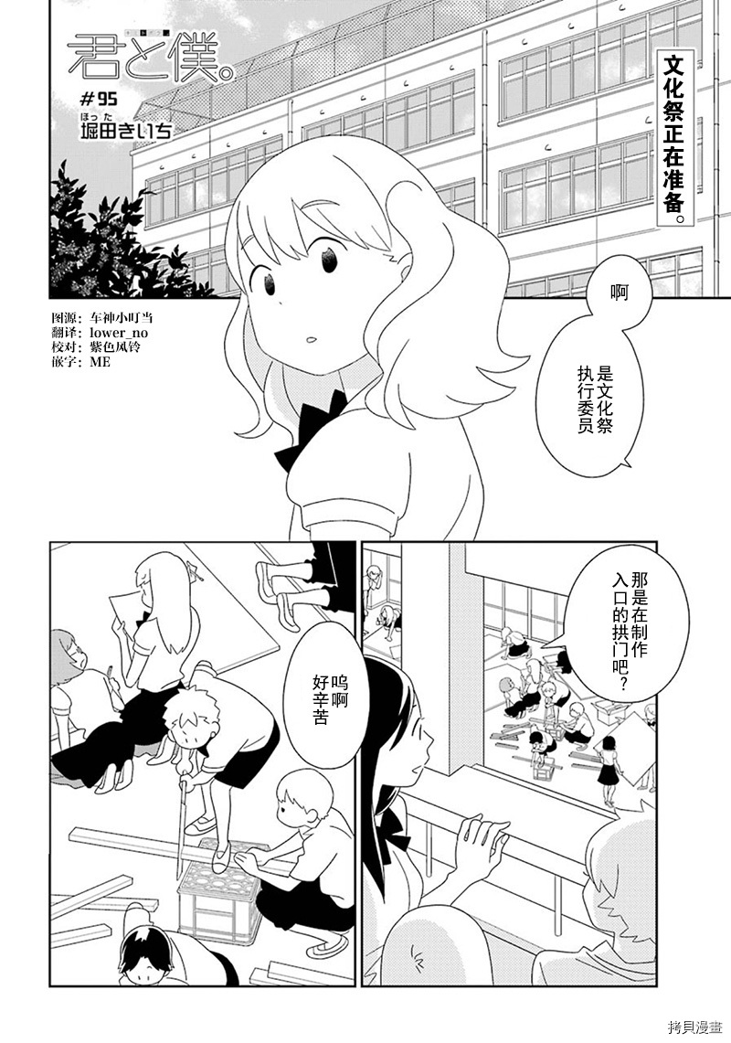 《少年同盟》漫画最新章节第95话免费下拉式在线观看章节第【1】张图片