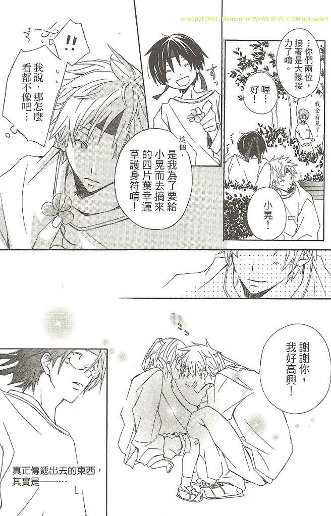 《少年同盟》漫画最新章节第1卷免费下拉式在线观看章节第【100】张图片