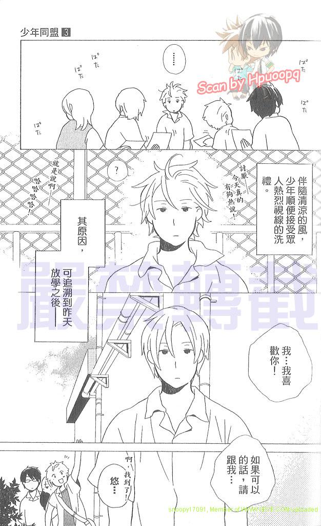 《少年同盟》漫画最新章节第3卷免费下拉式在线观看章节第【14】张图片