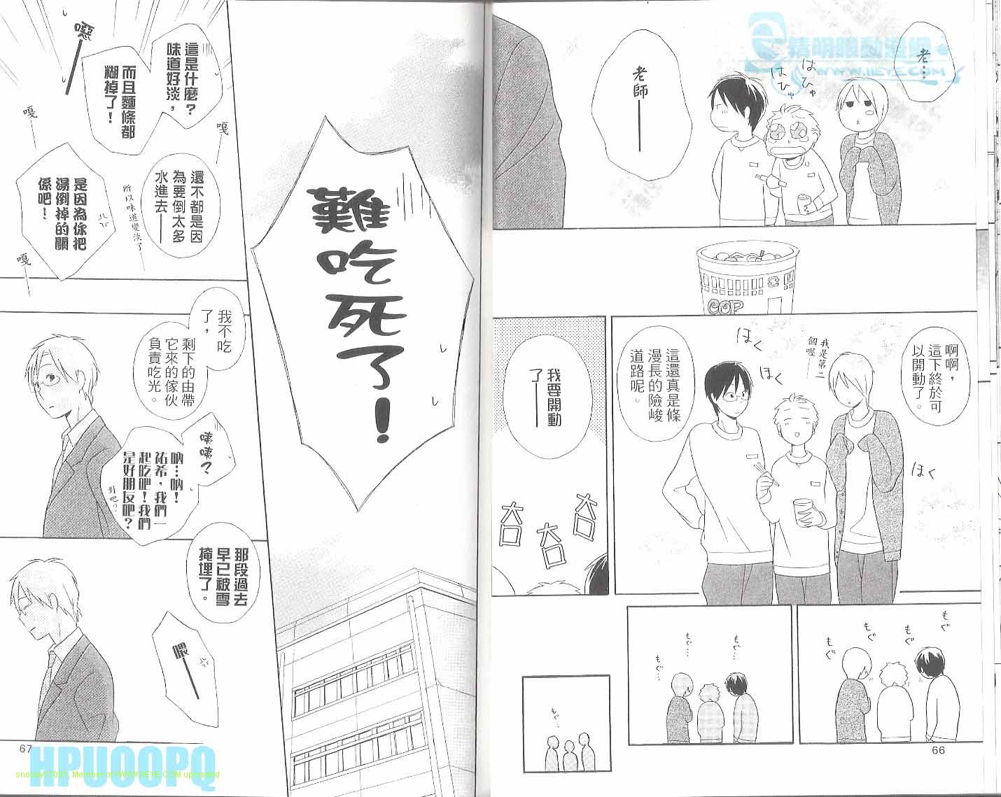 《少年同盟》漫画最新章节第6卷免费下拉式在线观看章节第【37】张图片