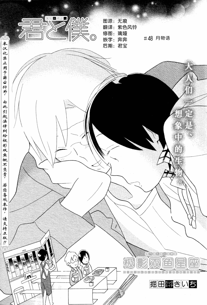 《少年同盟》漫画最新章节第50话免费下拉式在线观看章节第【1】张图片