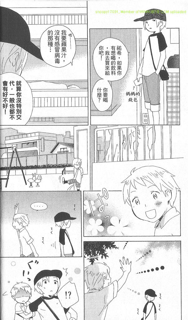 《少年同盟》漫画最新章节第2卷免费下拉式在线观看章节第【24】张图片