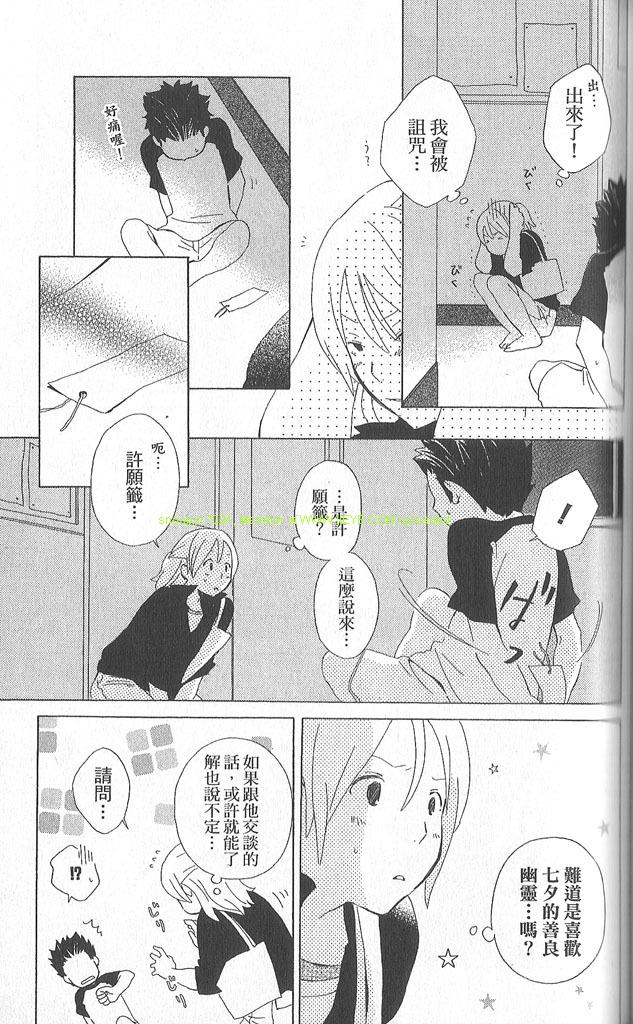 《少年同盟》漫画最新章节第2卷免费下拉式在线观看章节第【96】张图片