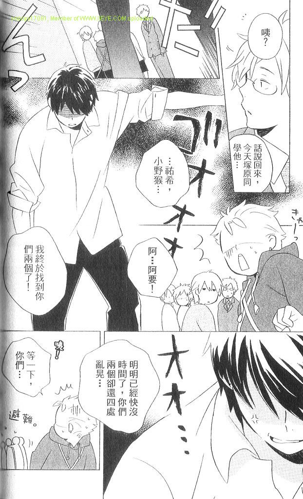 《少年同盟》漫画最新章节第3卷免费下拉式在线观看章节第【99】张图片