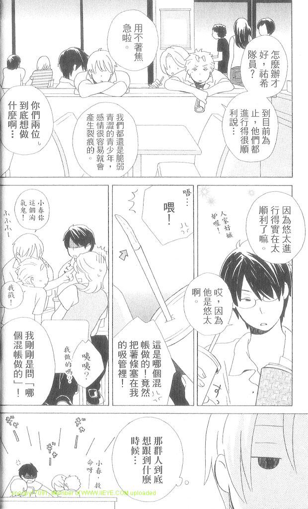 《少年同盟》漫画最新章节第3卷免费下拉式在线观看章节第【27】张图片