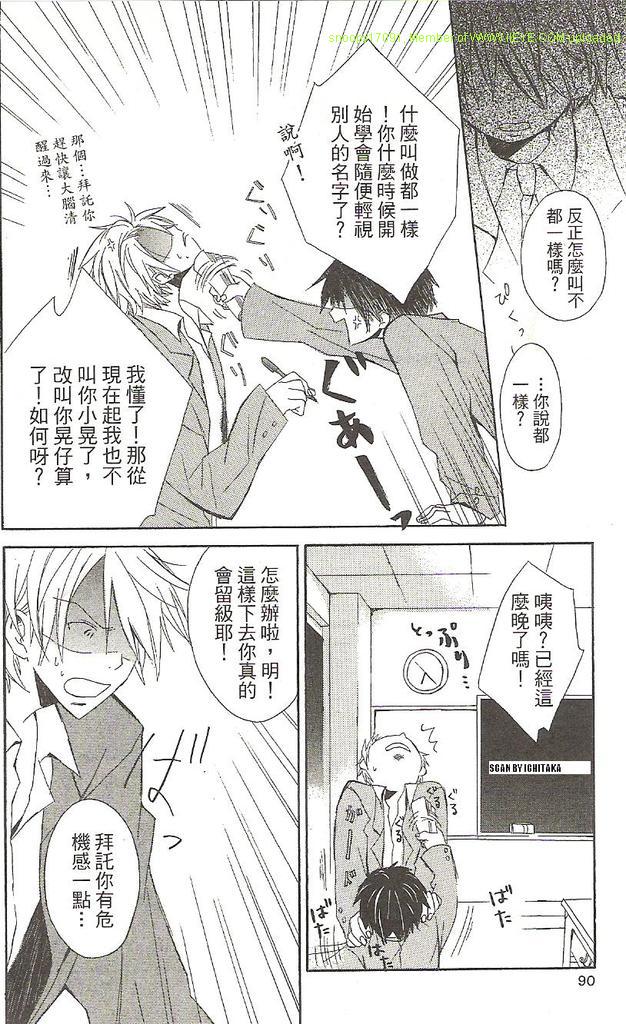 《少年同盟》漫画最新章节第1卷免费下拉式在线观看章节第【83】张图片